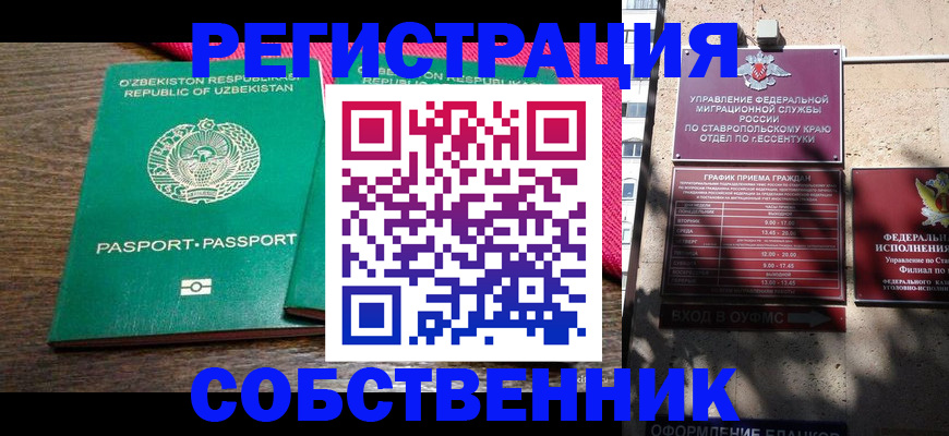 временная регистрация 2025 в Краснослободске