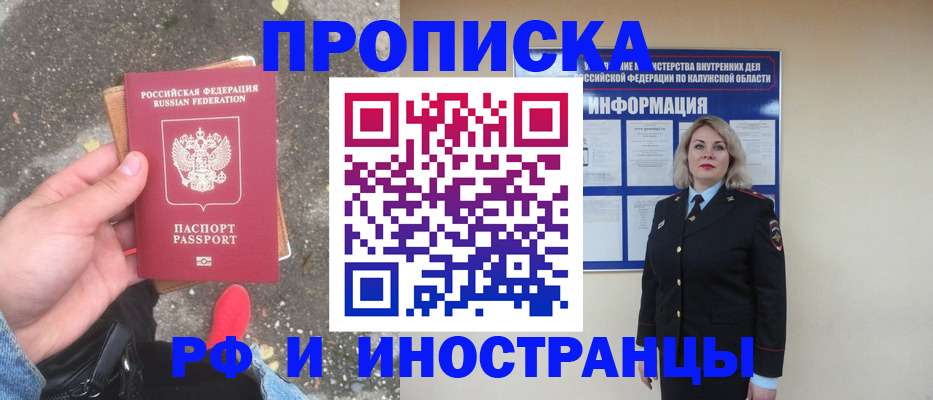 прописка поиск в Краснослободске