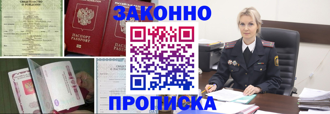 прописка 2025 в Краснослободске